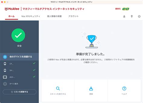 マカフィー macos monterey|マカフィー マルチ アクセス：インストール方 .